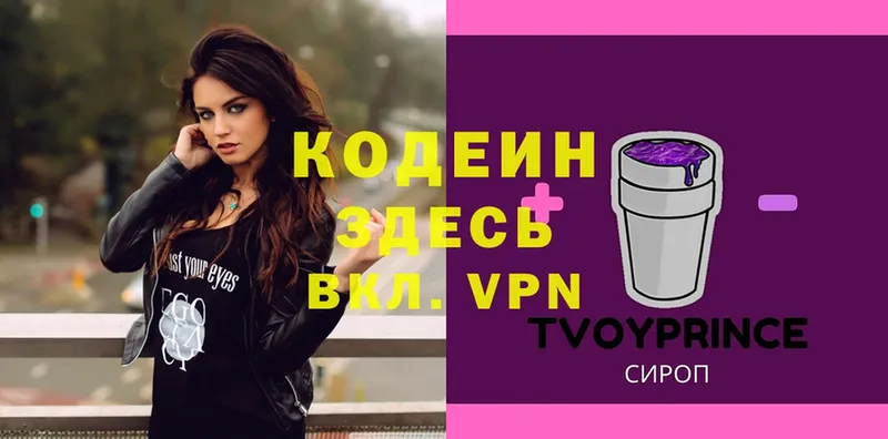 закладки  Хотьково  Кодеин Purple Drank 